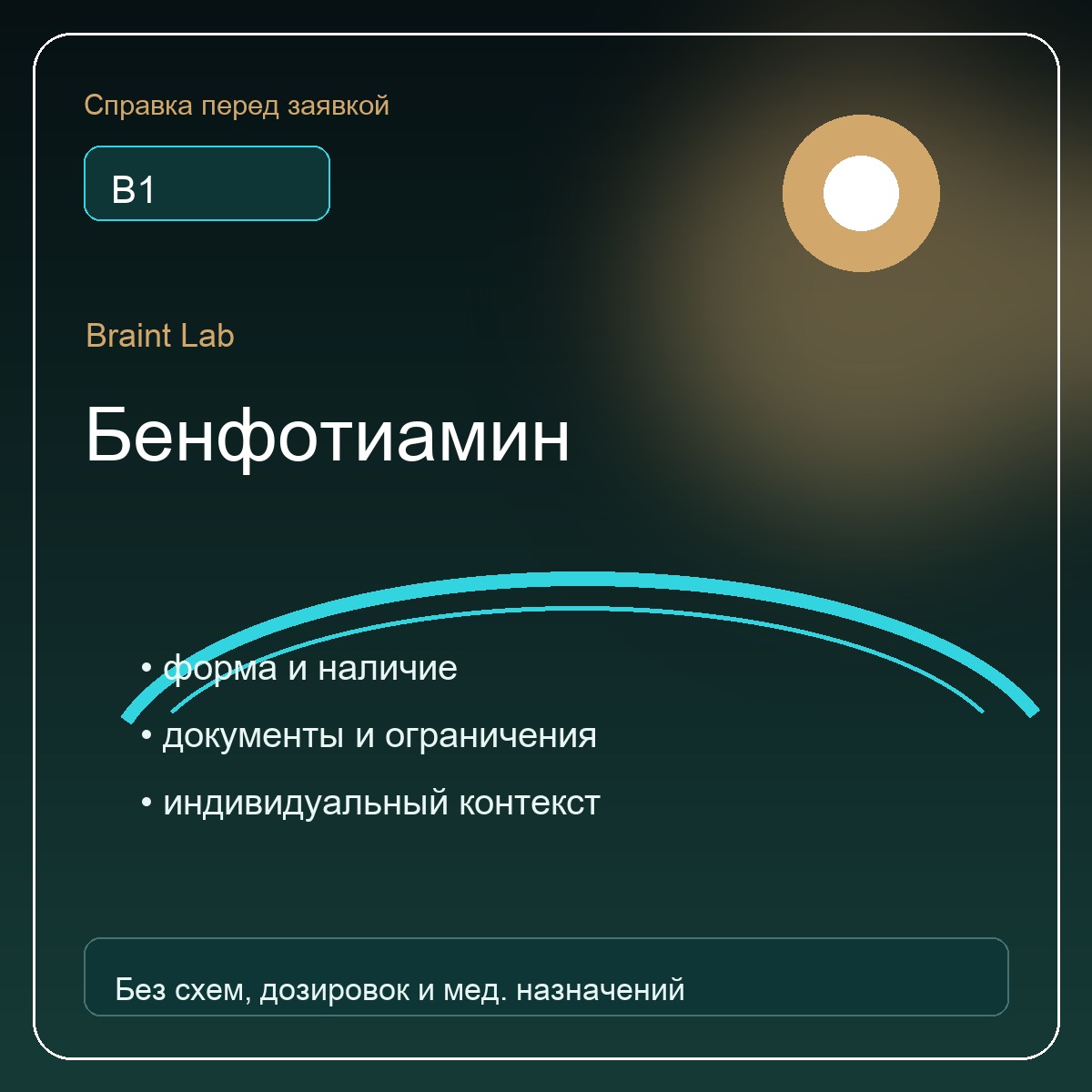Справочная карточка Бенфотиамин