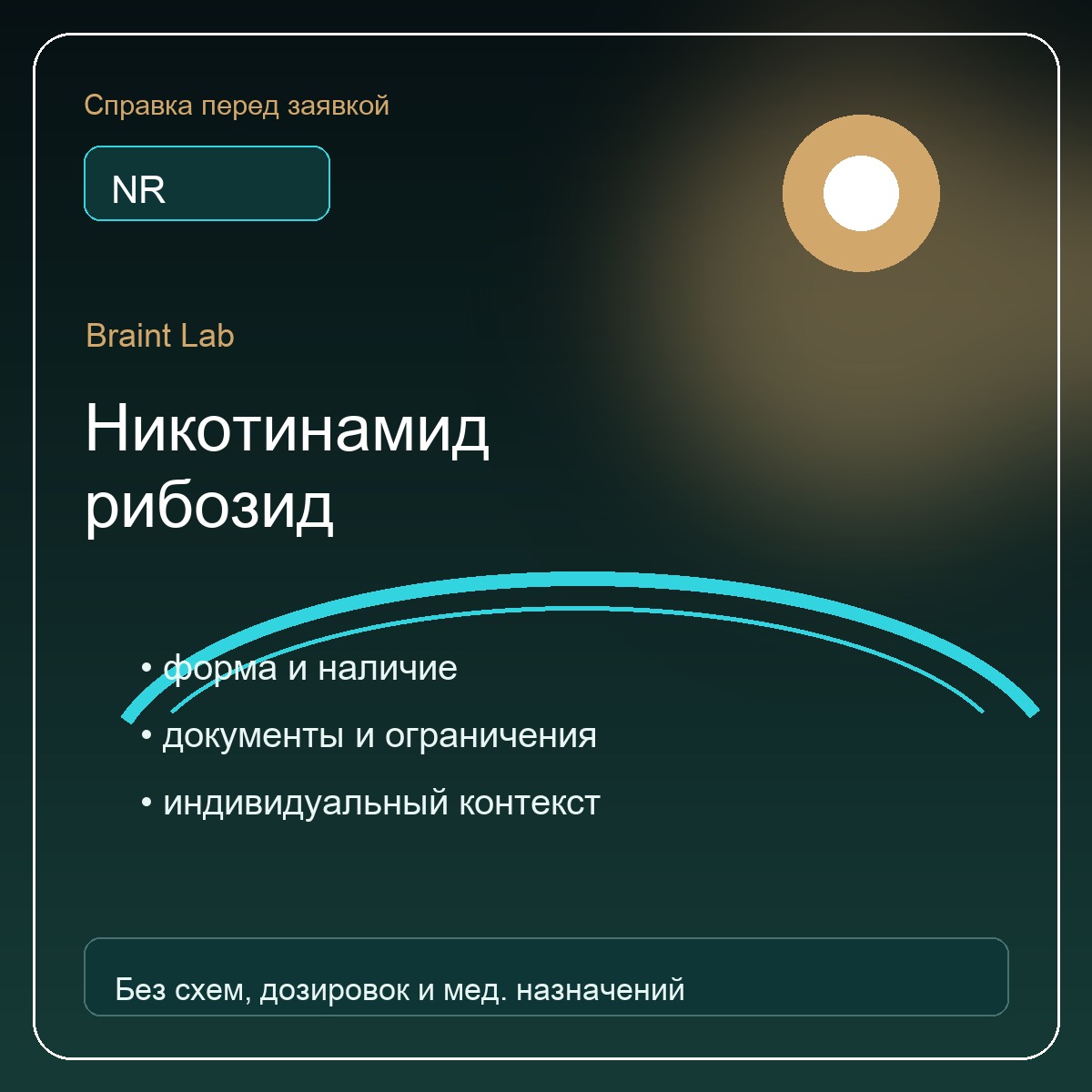 Справочная карточка Никотинамид рибозид