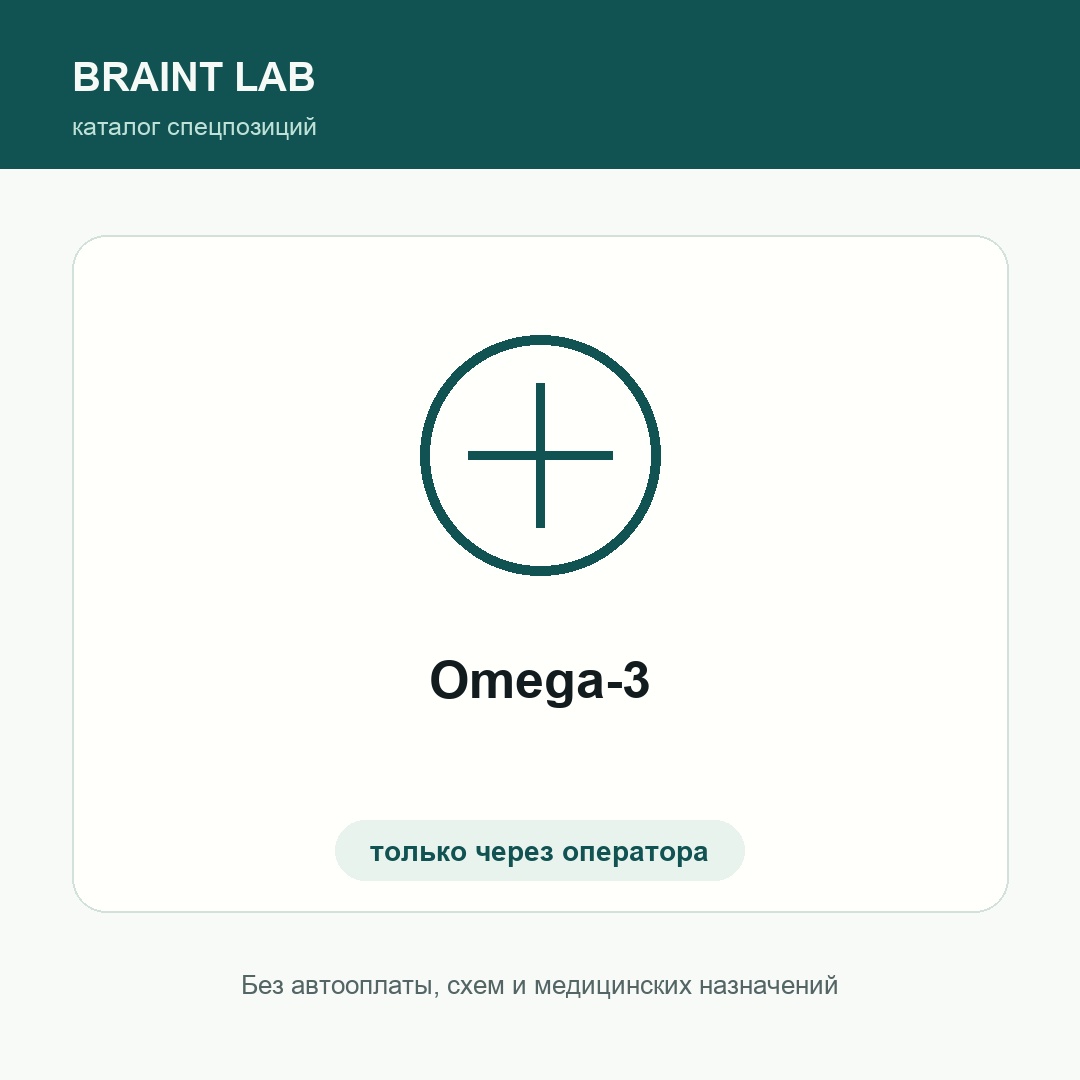 Omega-3