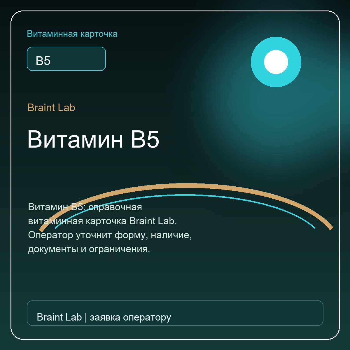 Витамин B5
