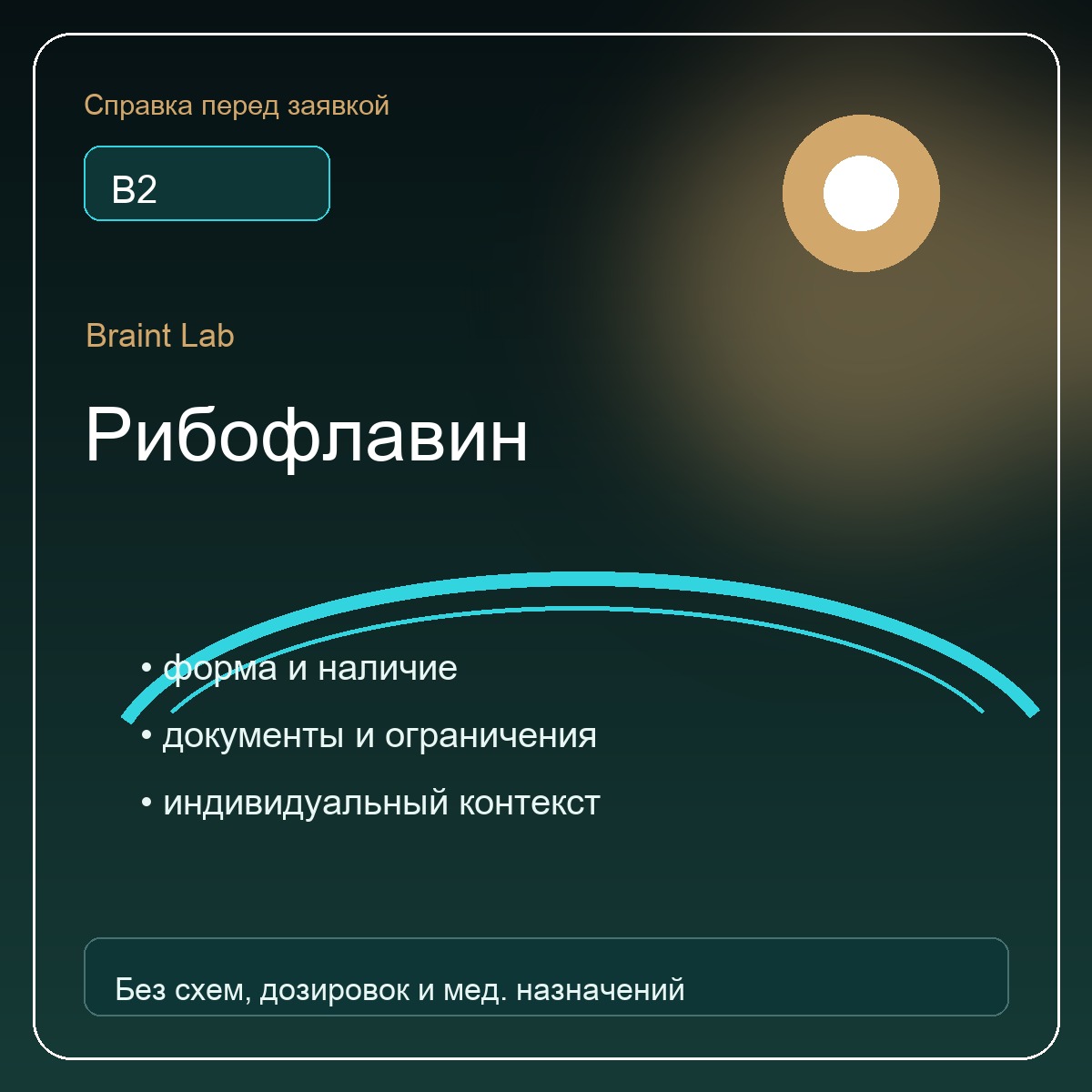 Справочная карточка Рибофлавин
