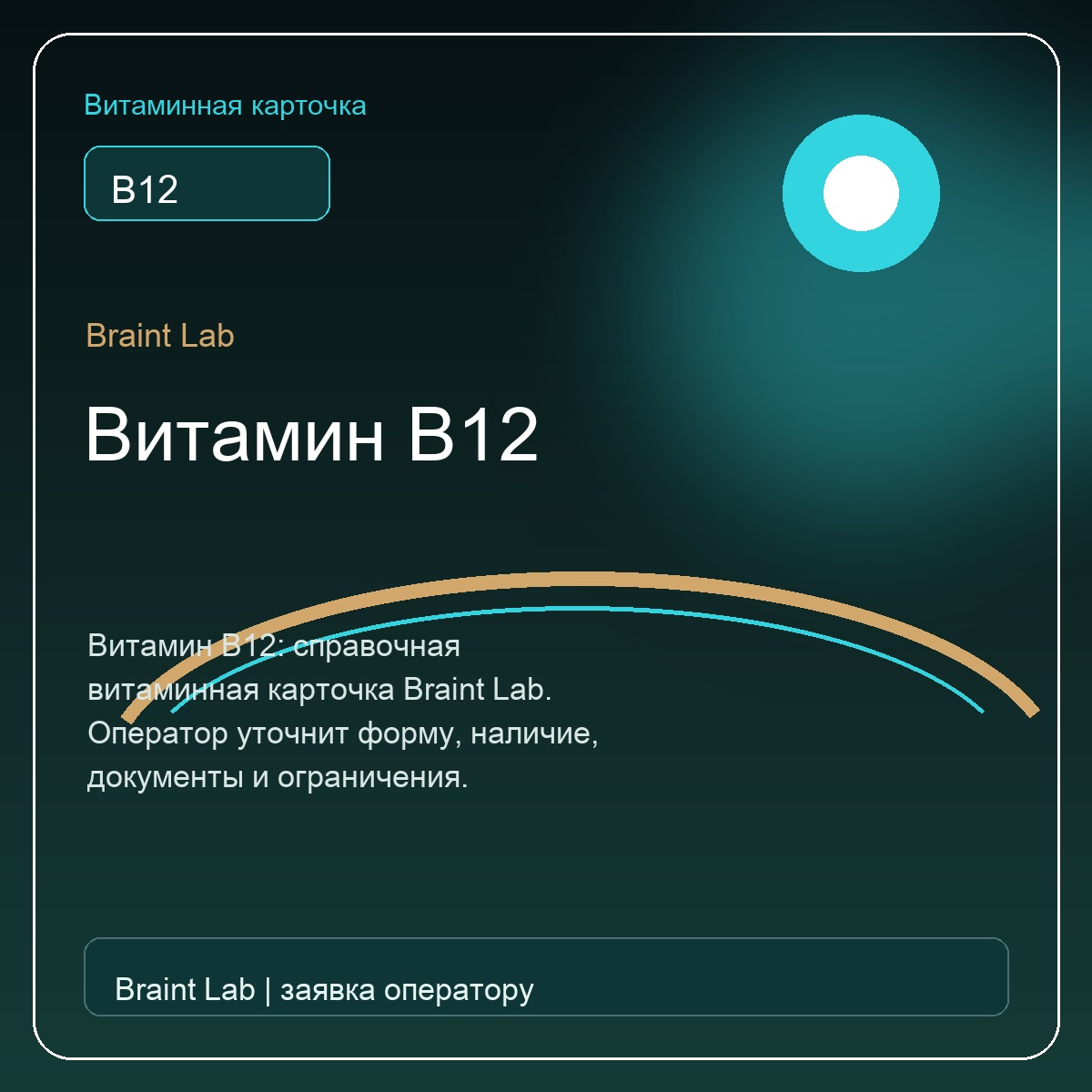 Витамин B12