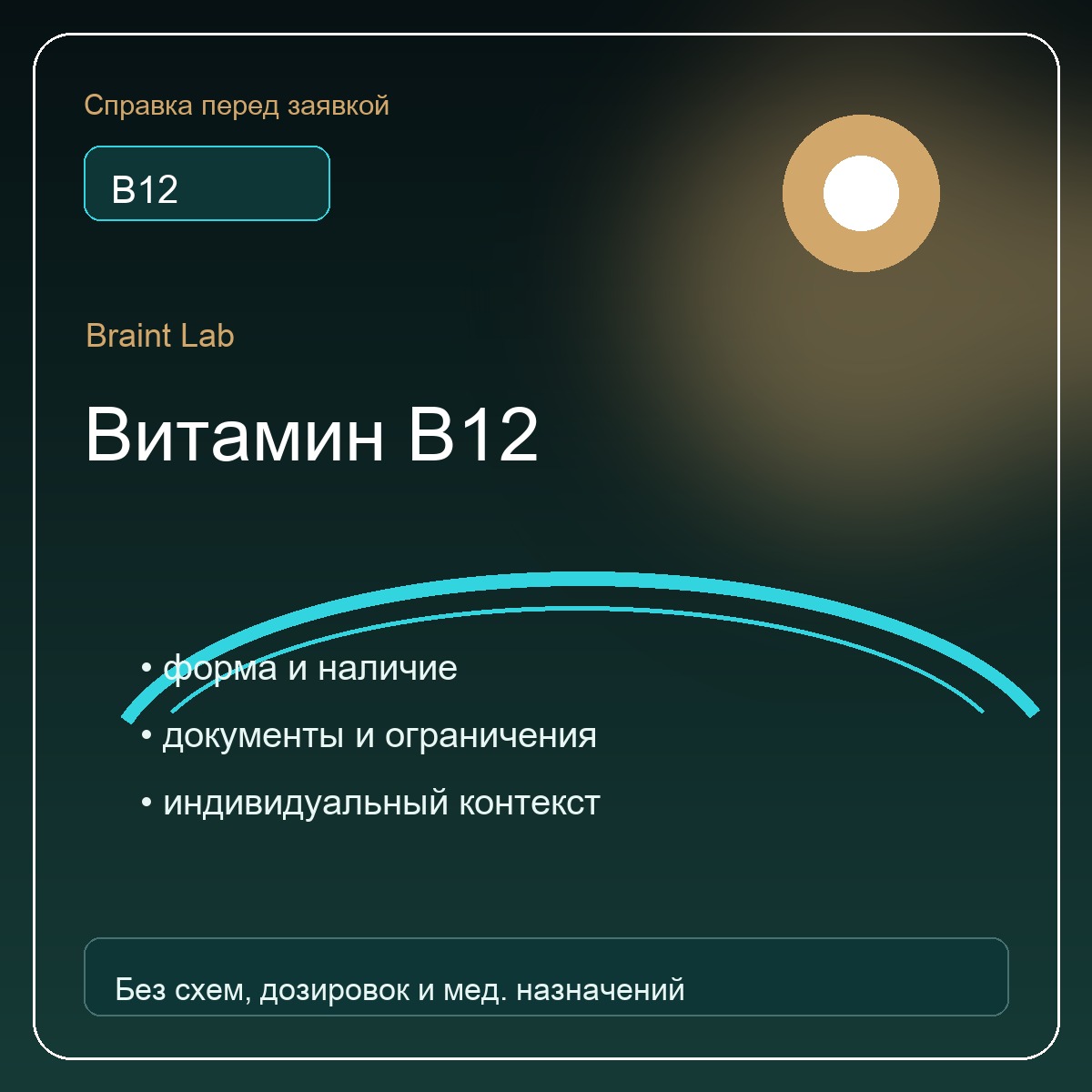 Справочная карточка Витамин B12