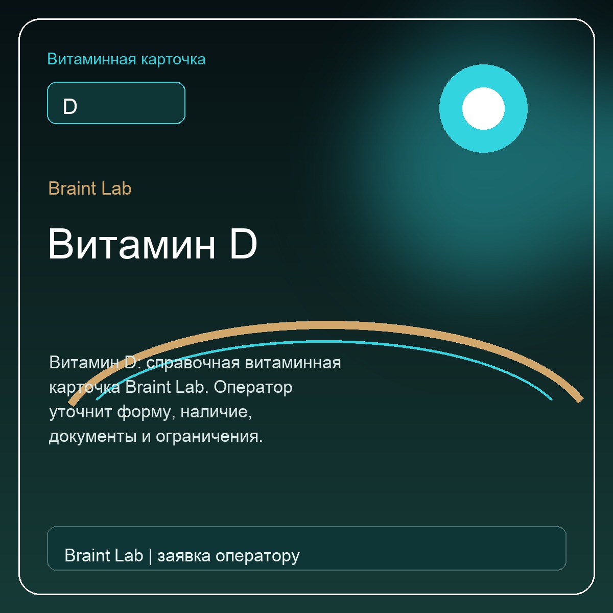 Витамин D