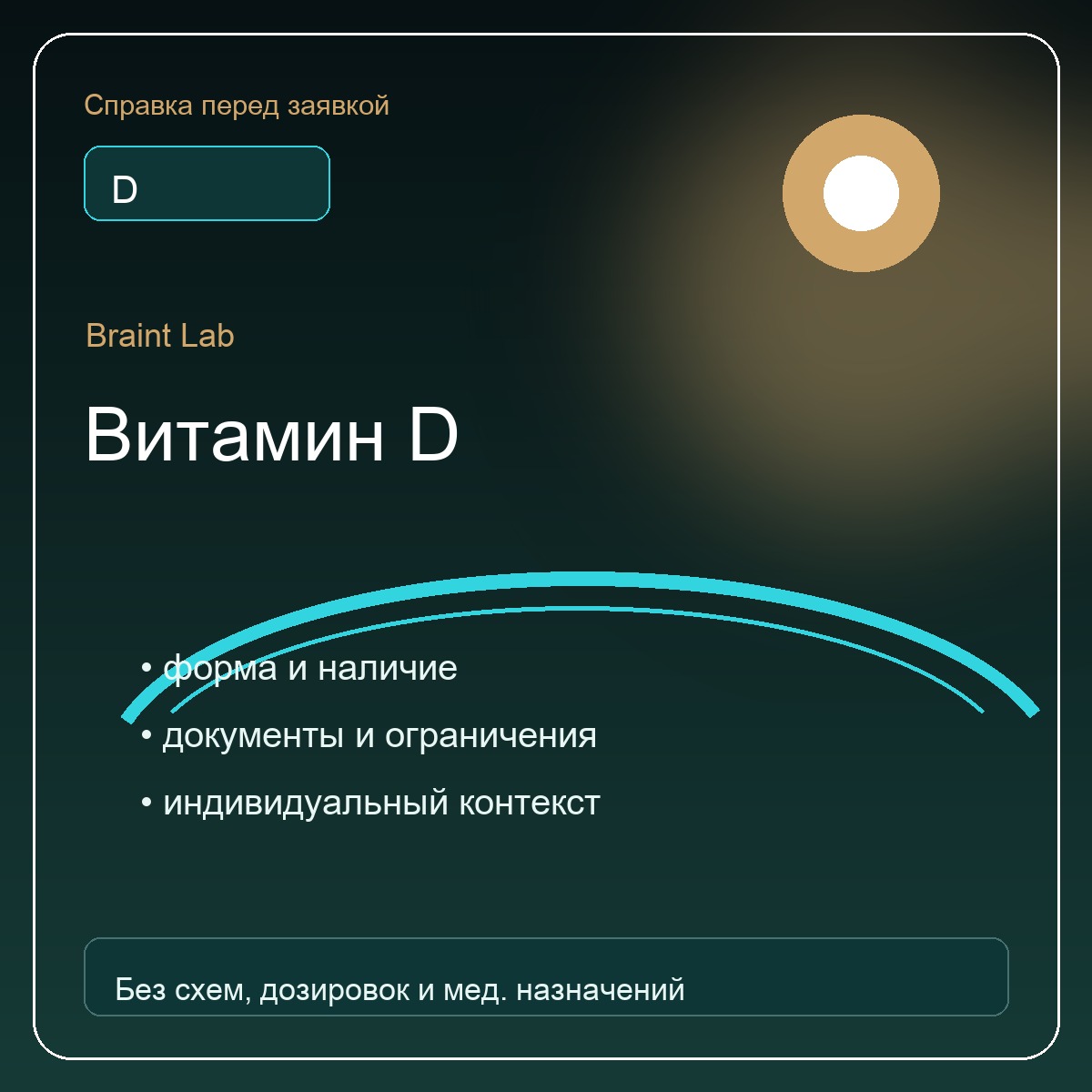 Справочная карточка Витамин D