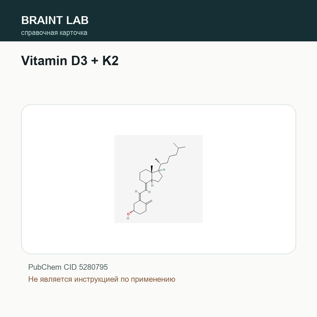 Справочная карточка Vitamin D3 + K2