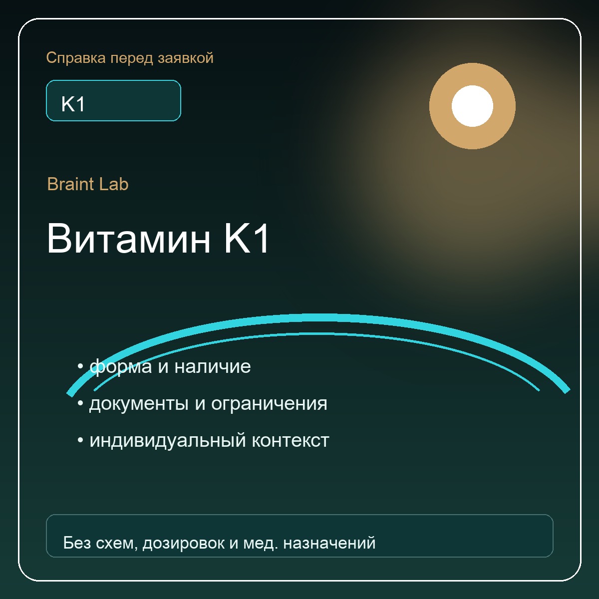 Справочная карточка Витамин K1