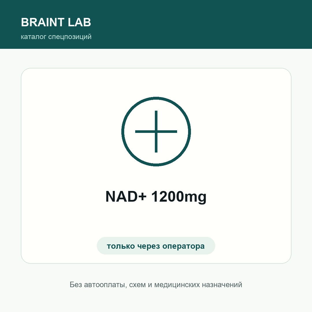 NAD+ 1200mg