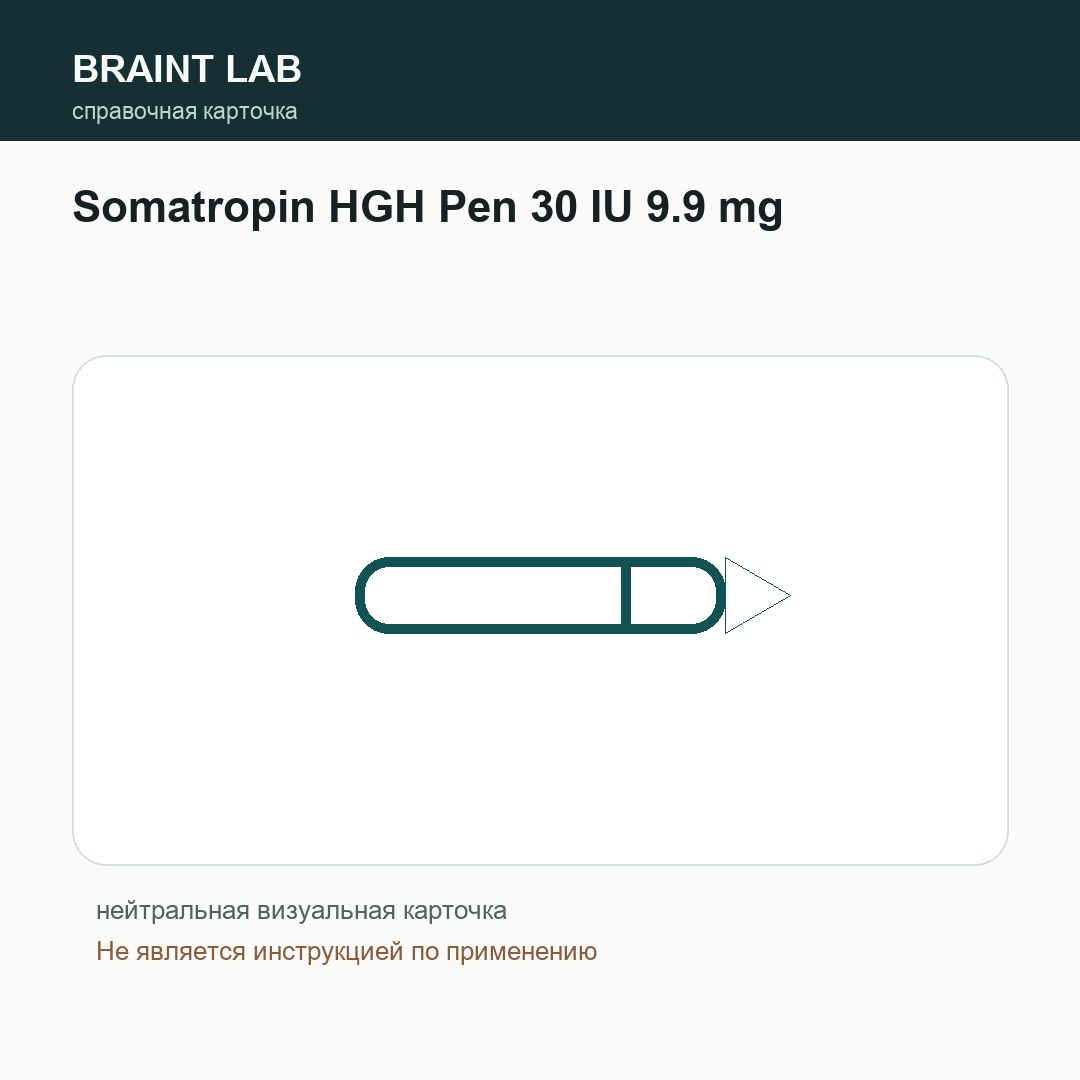 Справочная карточка Somatropin HGH Pen 30 IU 9.9 mg