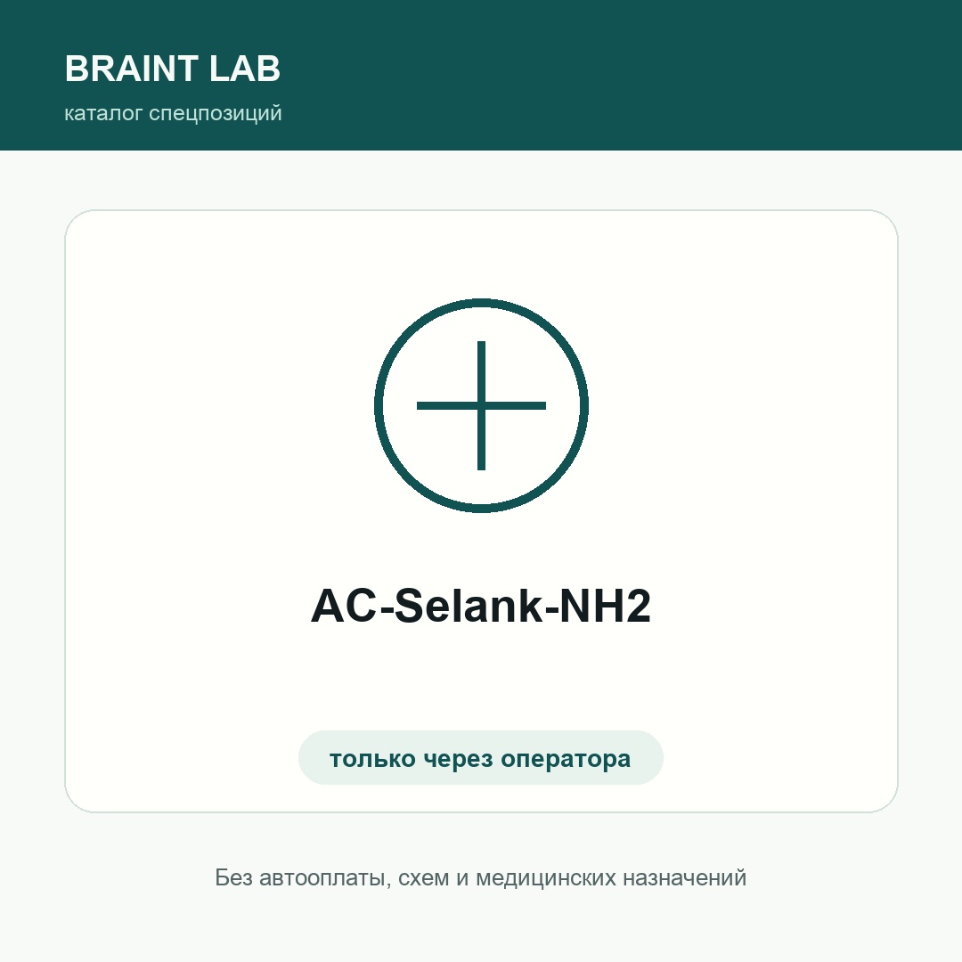 AC-Selank-NH2