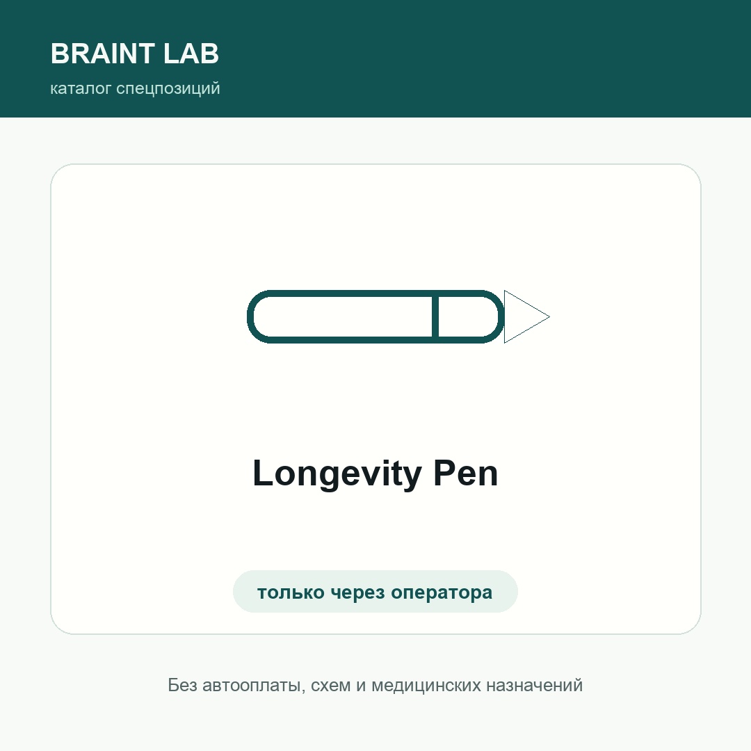 Longevity Pen