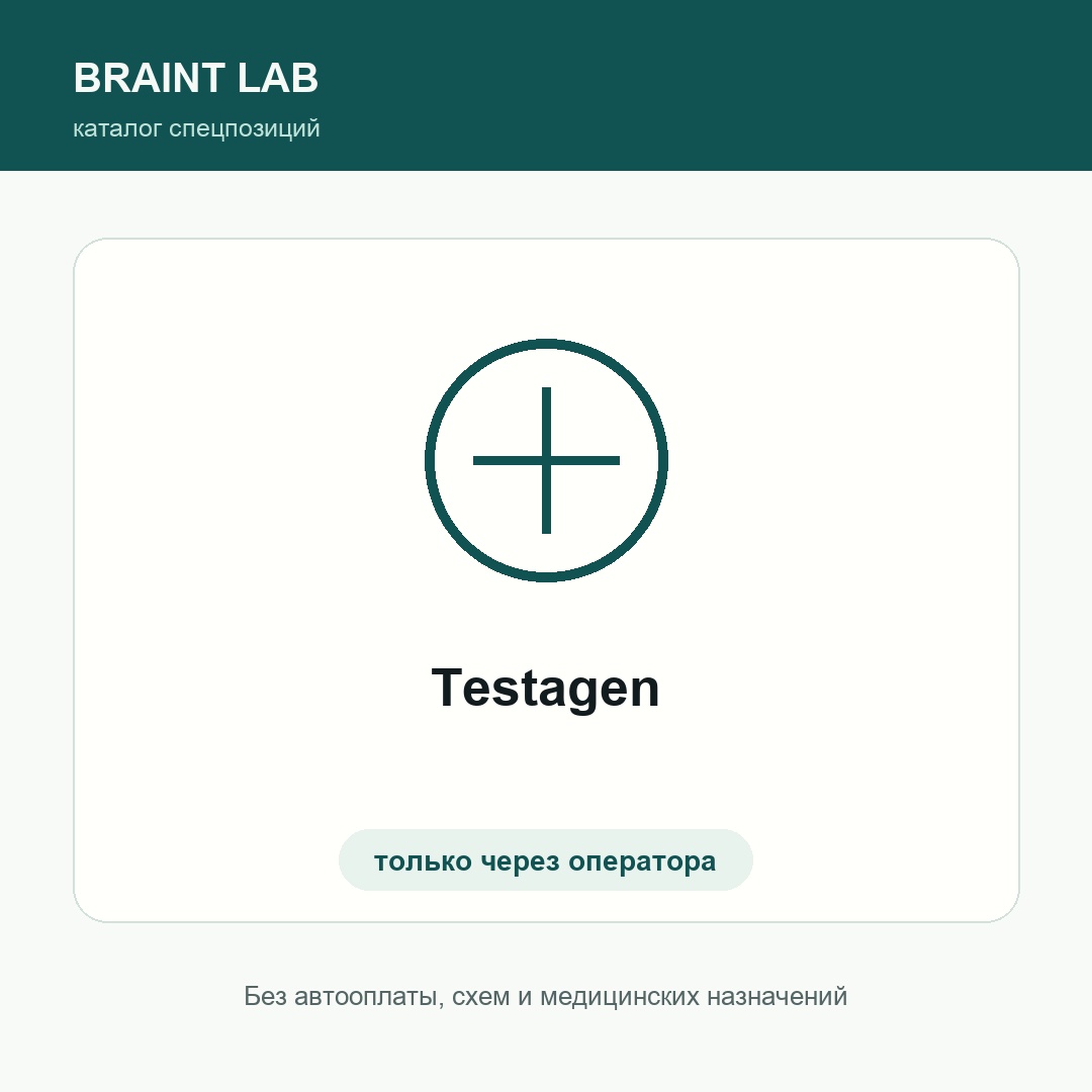 Testagen