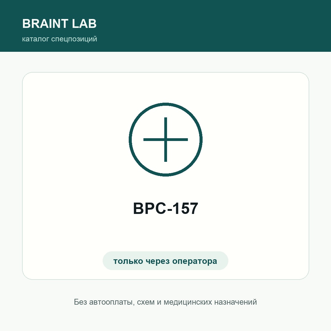 BPC-157