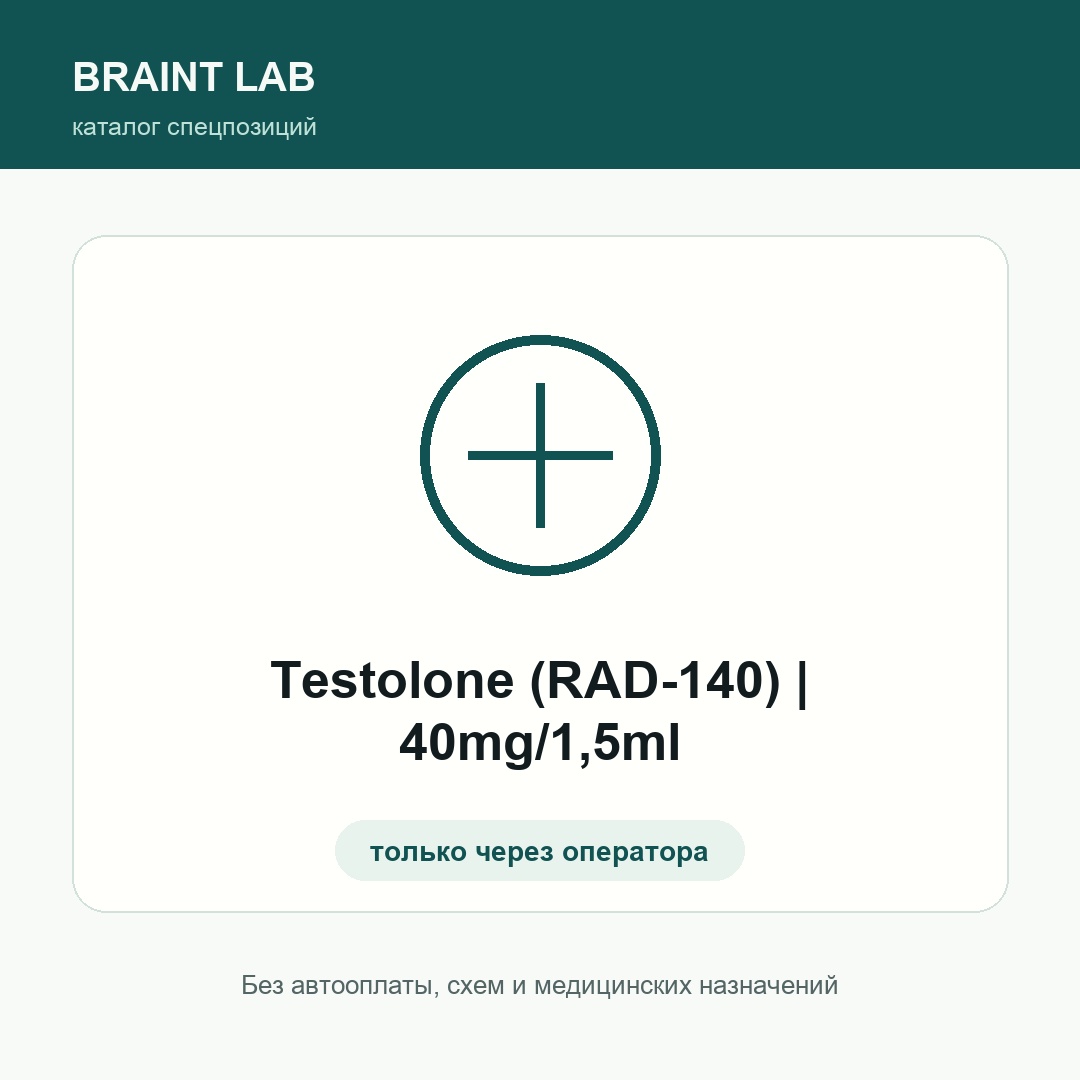Testolone (RAD-140) | 40mg/1,5ml