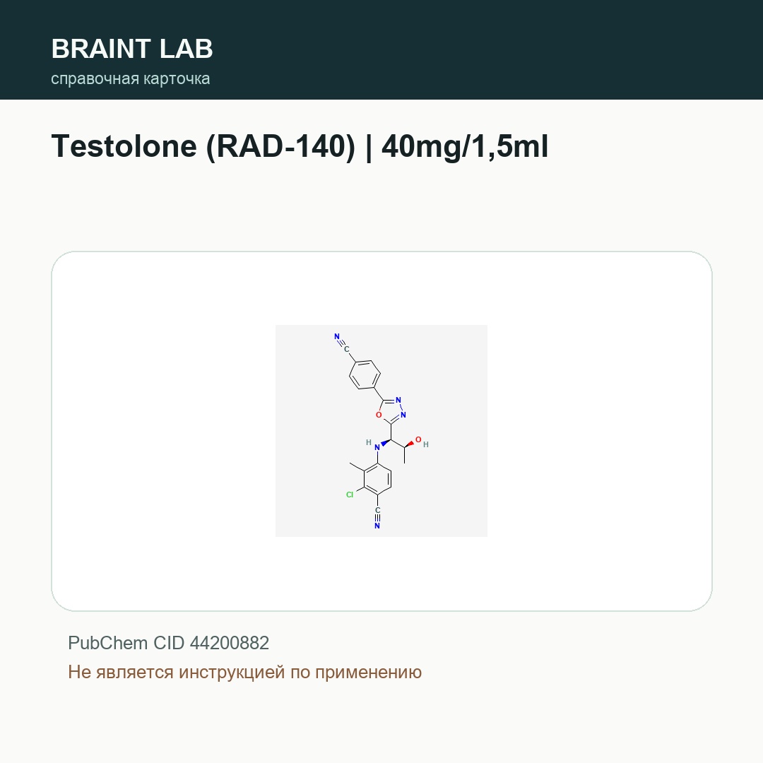 Справочная карточка Testolone (RAD-140) | 40mg/1,5ml