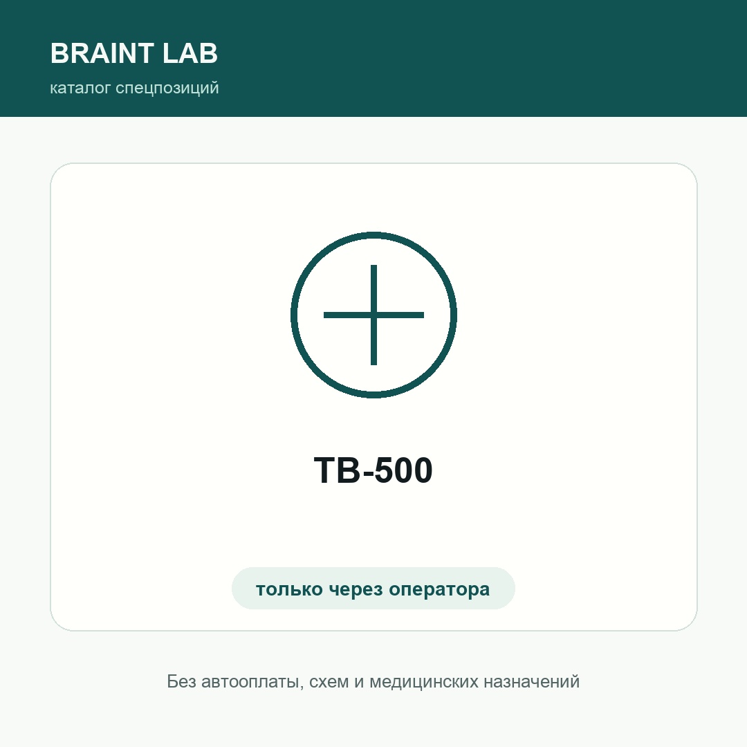 TB-500
