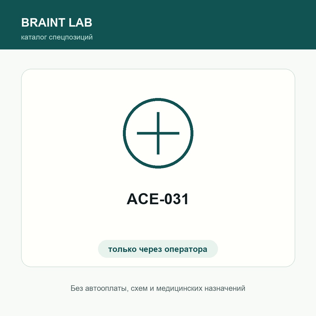 ACE-031