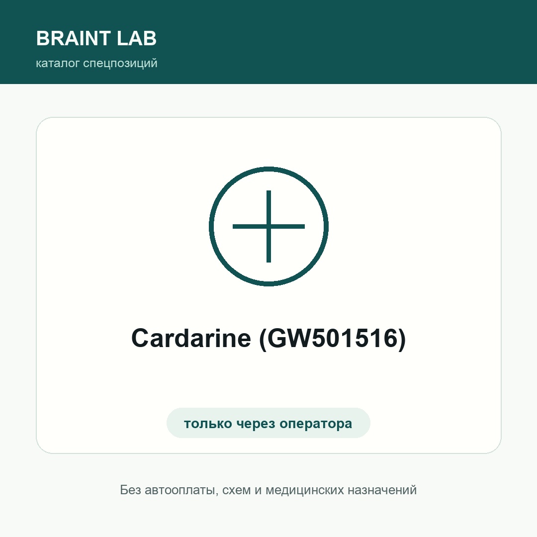 Cardarine (GW501516)