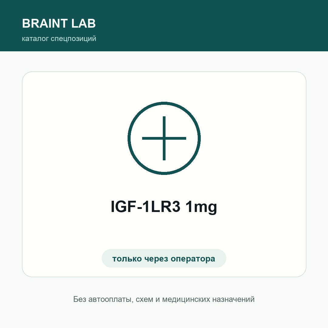 IGF-1LR3 1mg