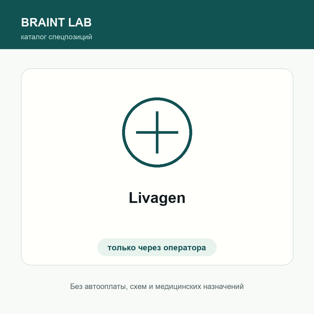 Livagen