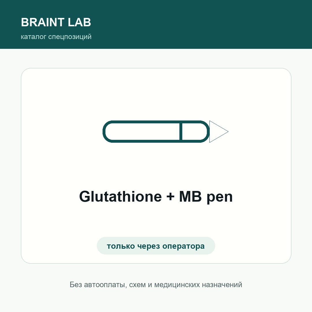 Glutathione + MB pen