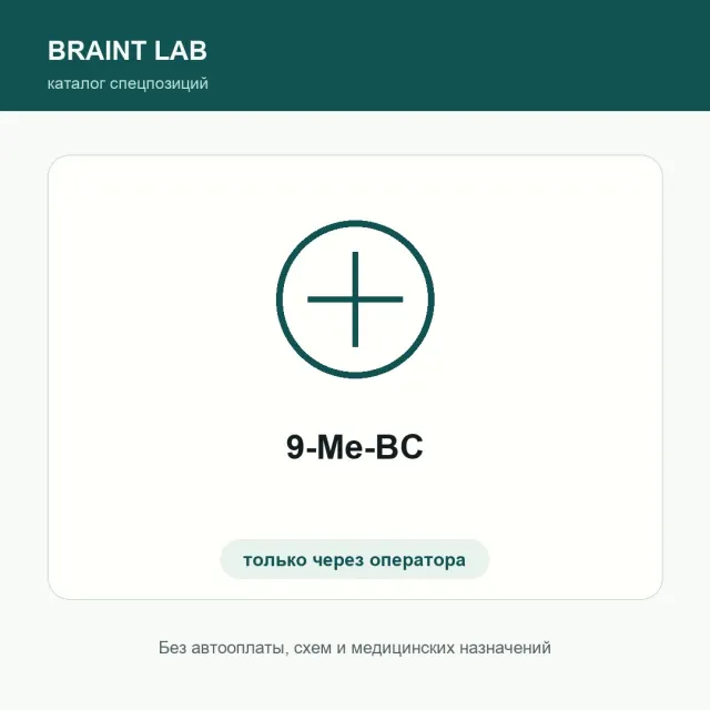 9-Me-BC