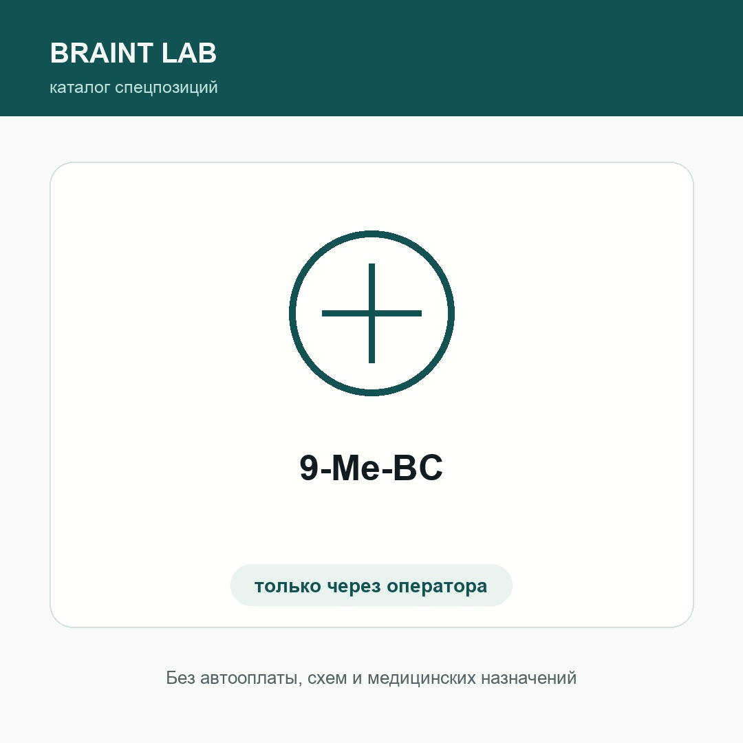 9-Me-BC