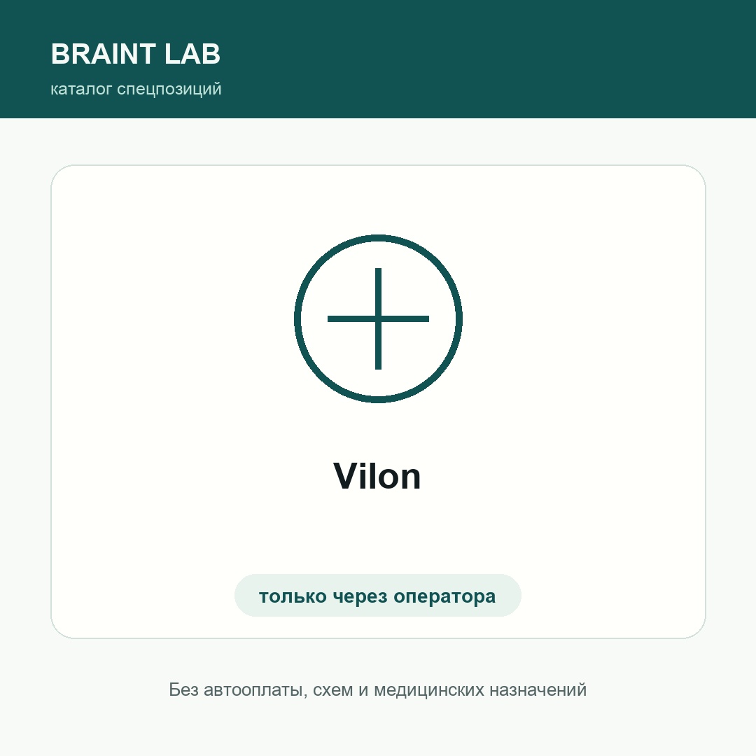 Vilon
