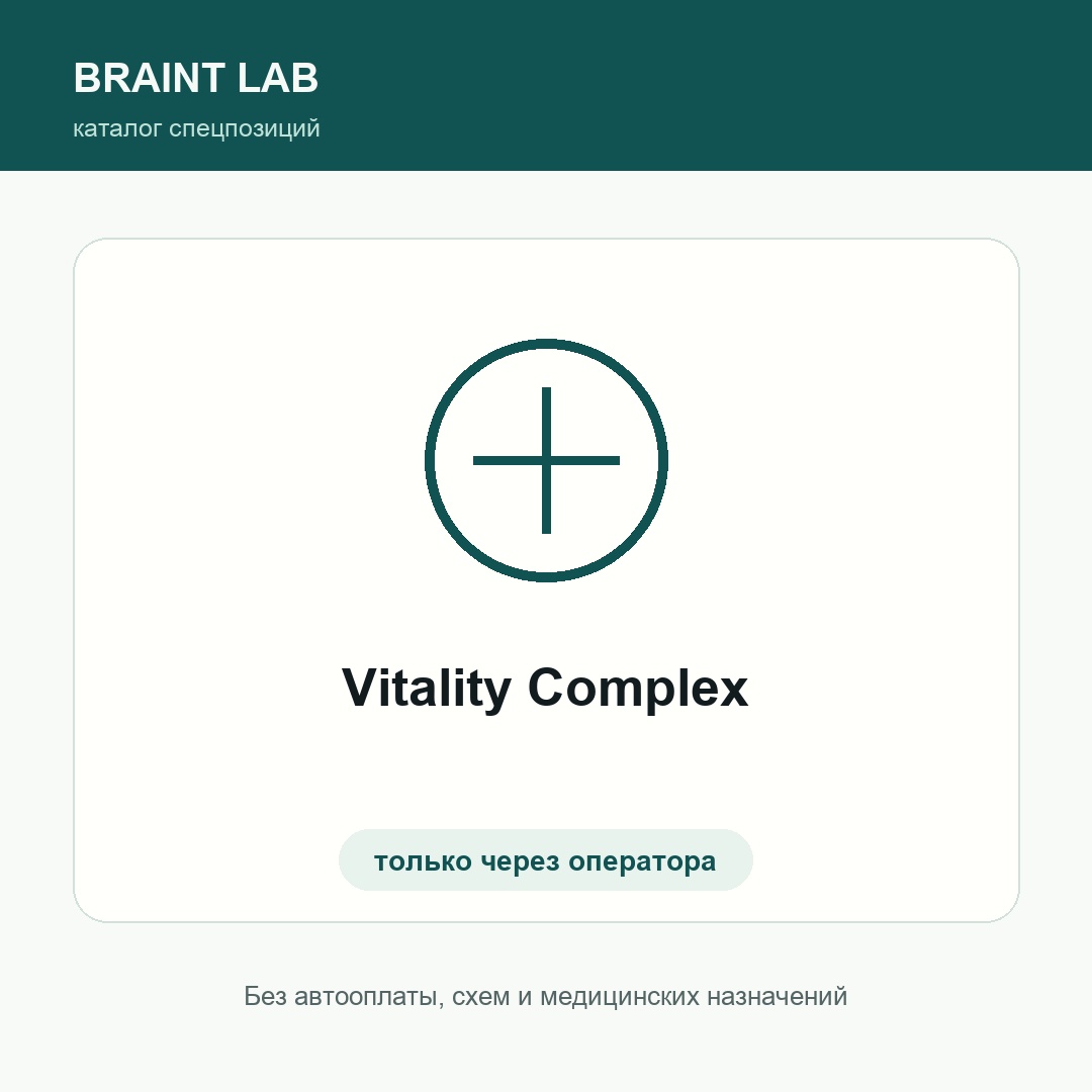 Vitality Complex
