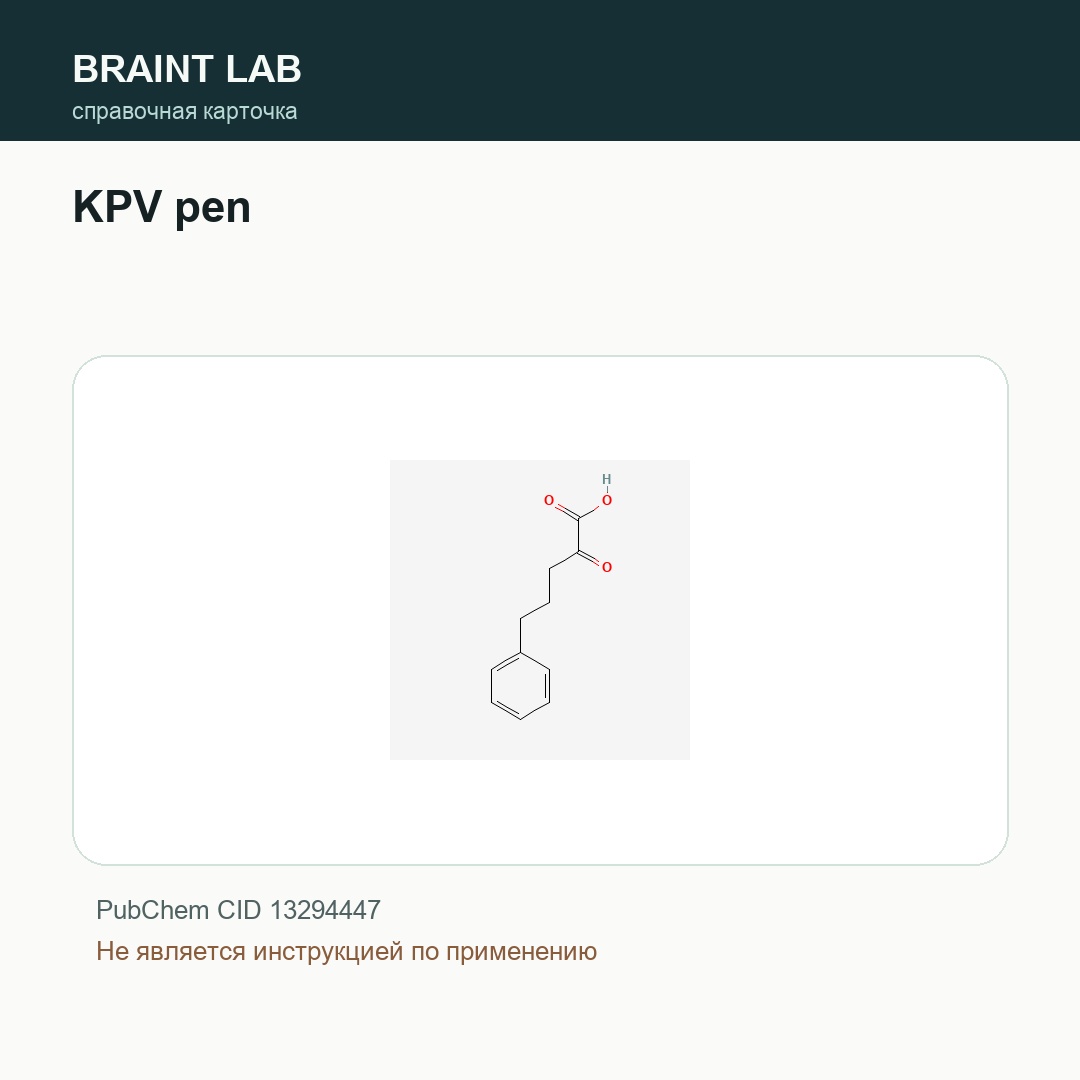 Справочная карточка KPV pen