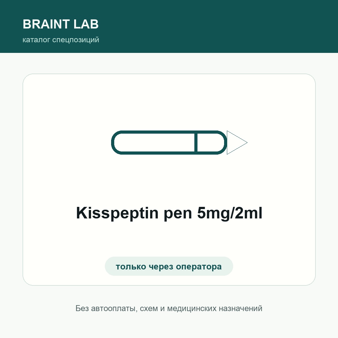 Kisspeptin pen 5mg/2ml