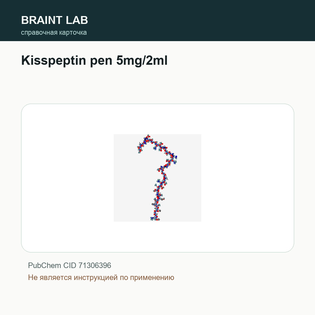 Справочная карточка Kisspeptin pen 5mg/2ml