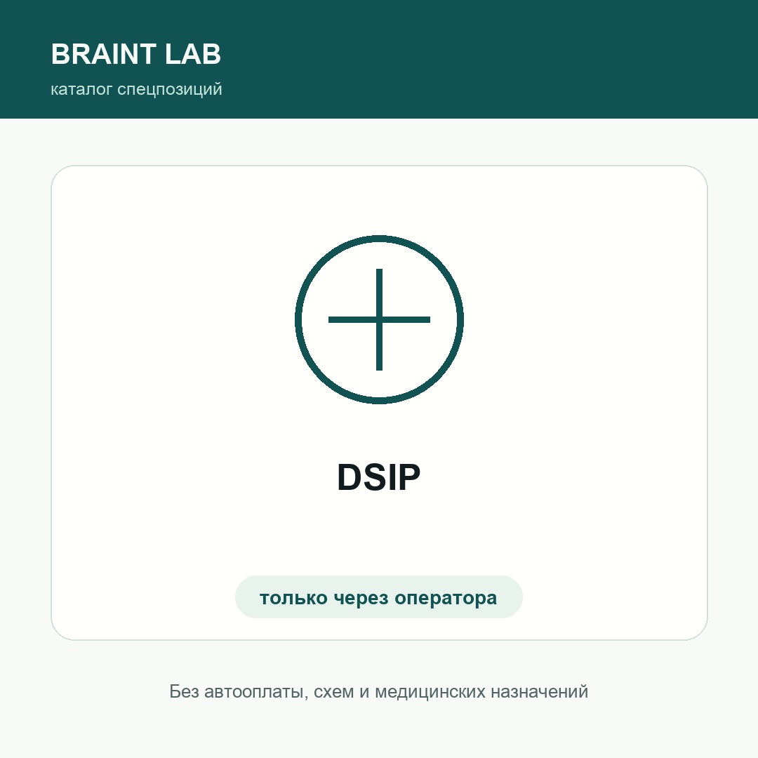 DSIP
