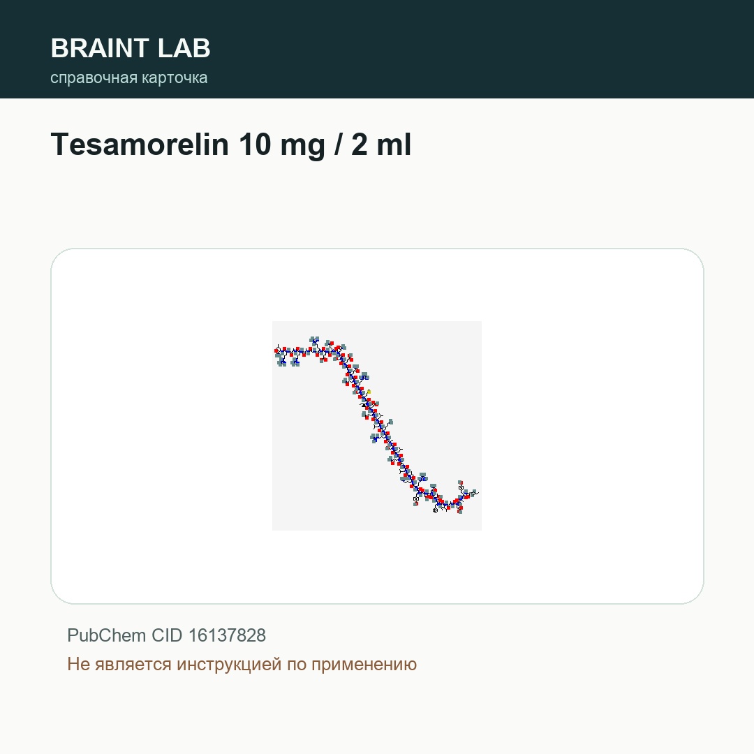 Справочная карточка Tesamorelin 10 mg / 2 ml