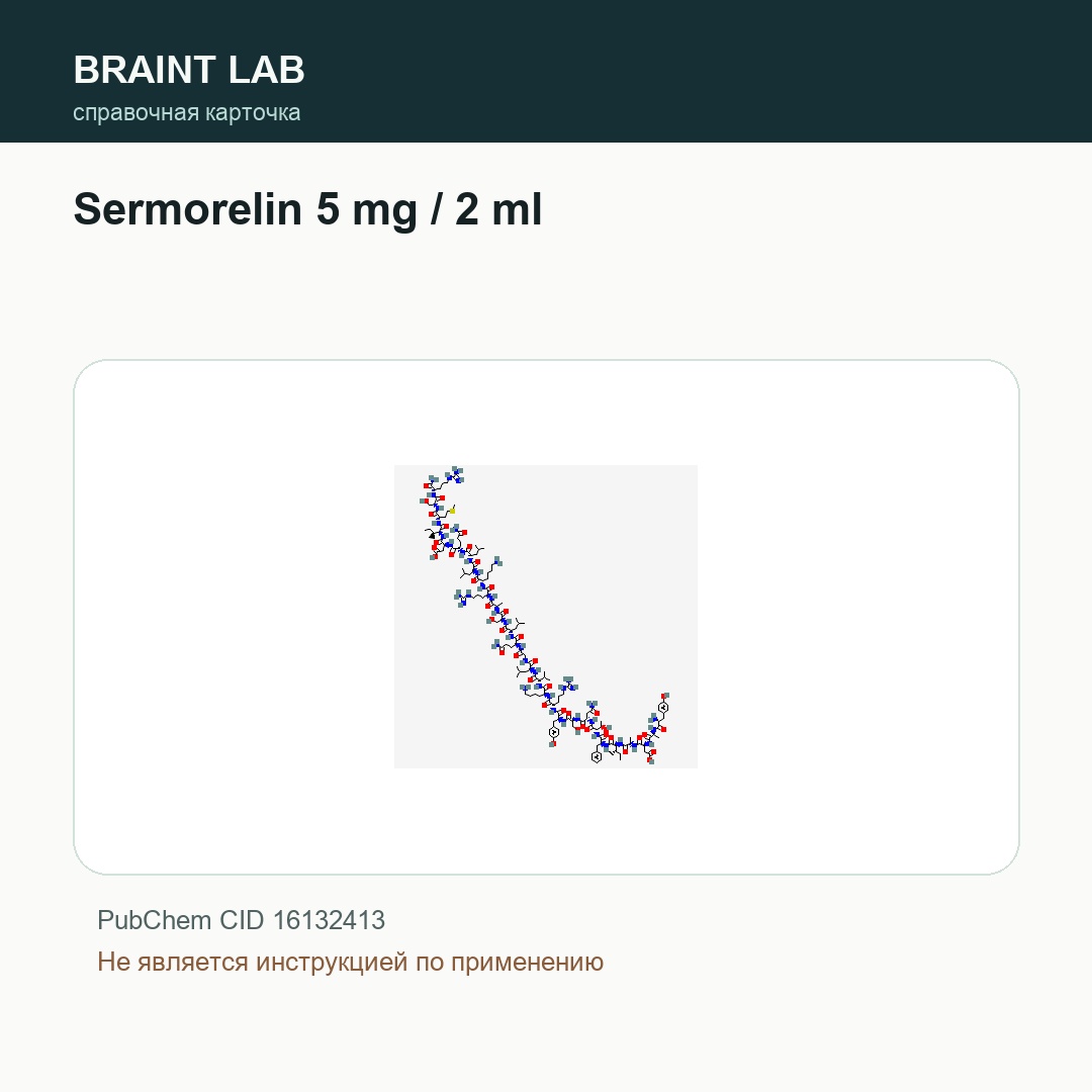 Справочная карточка Sermorelin 5 mg / 2 ml
