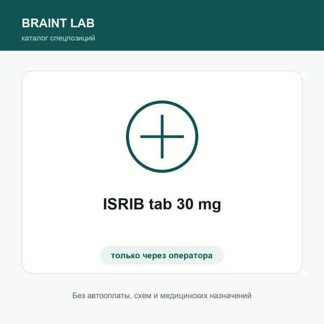 ISRIB tab 30 mg
