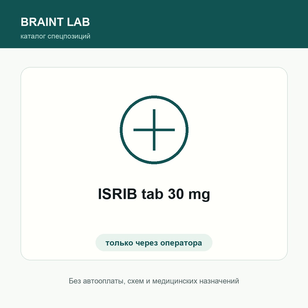 ISRIB tab 30 mg