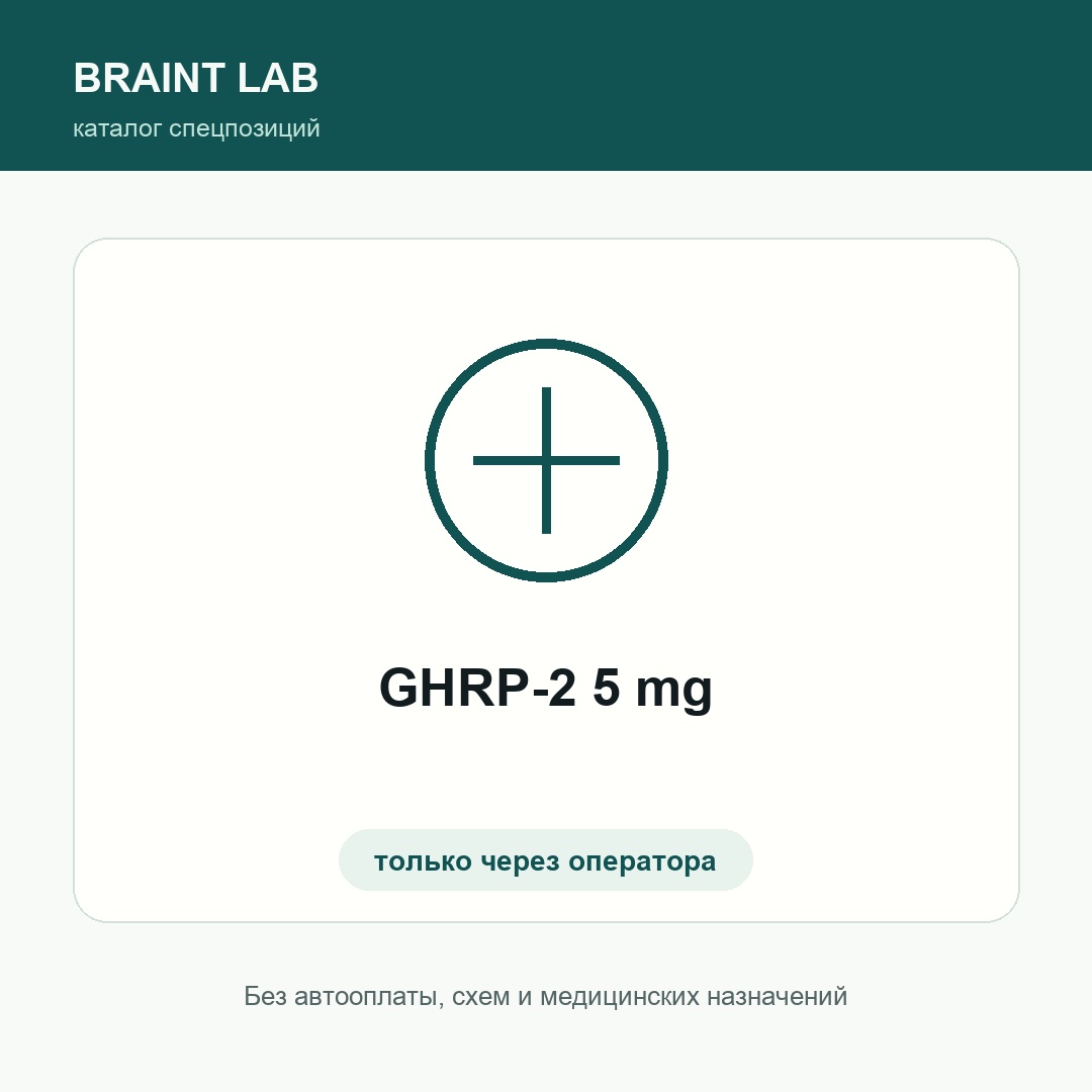 GHRP-2 5 mg