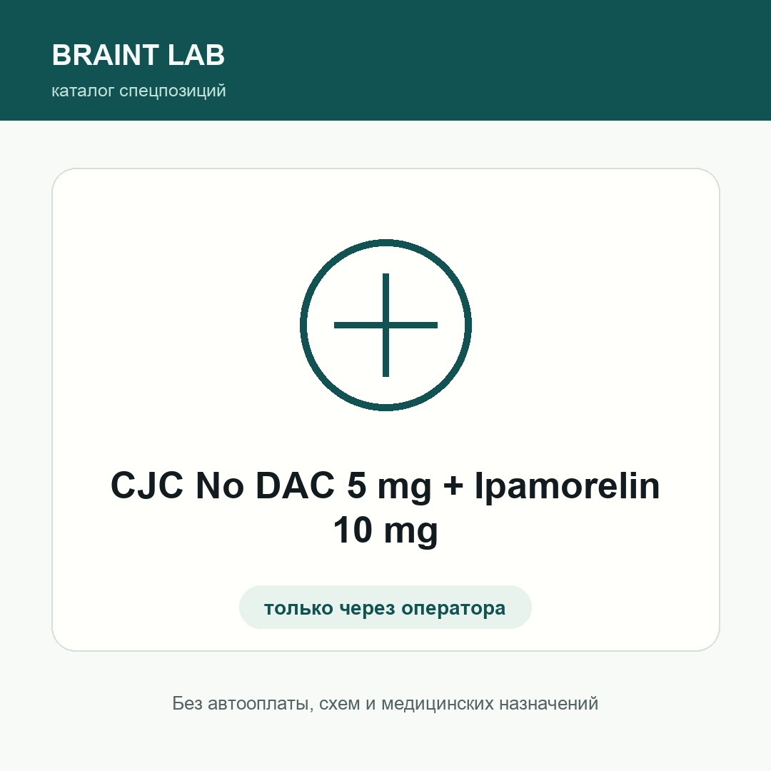 CJC No DAC 5 mg + Ipamorelin 10 mg