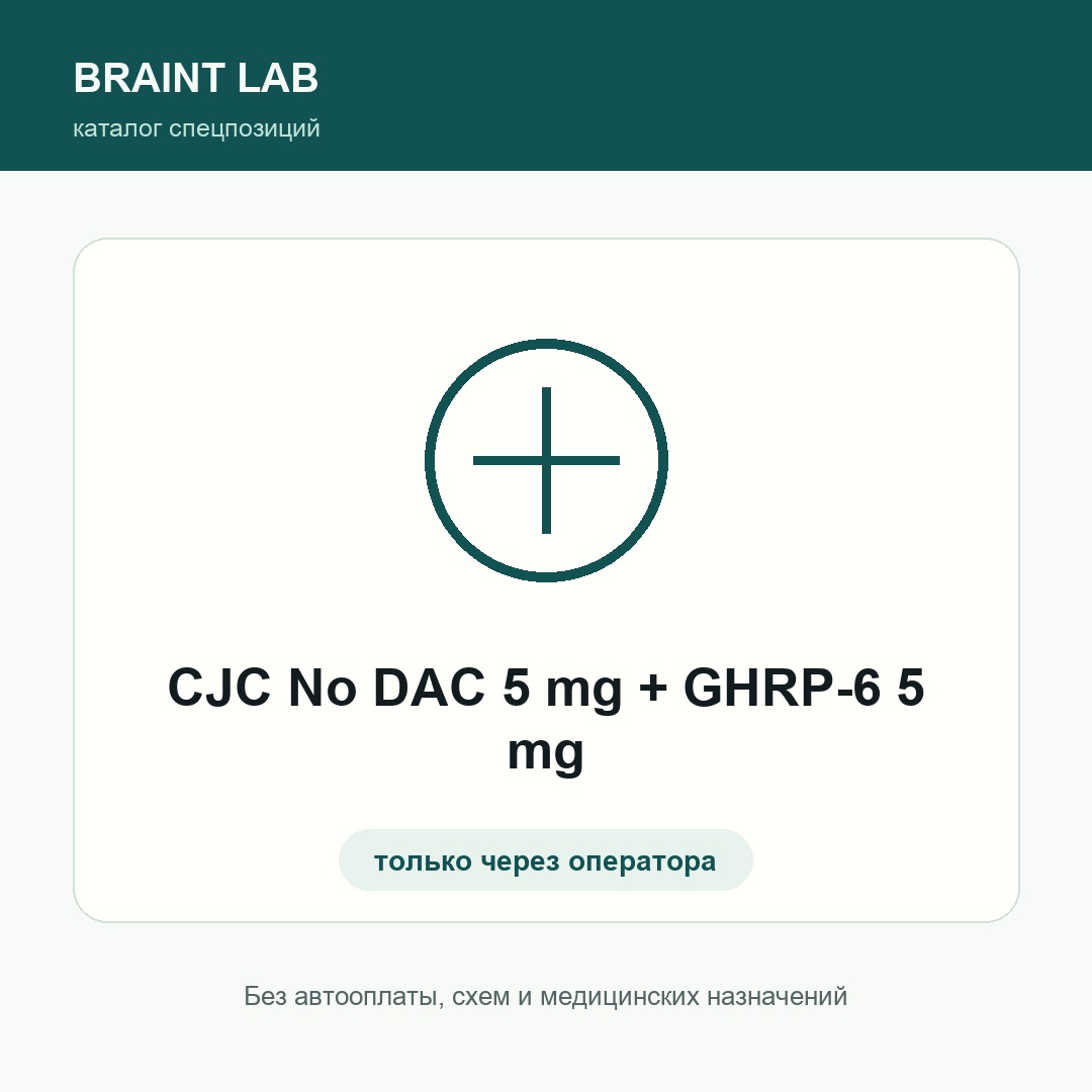 CJC No DAC 5 mg + GHRP-6 5 mg