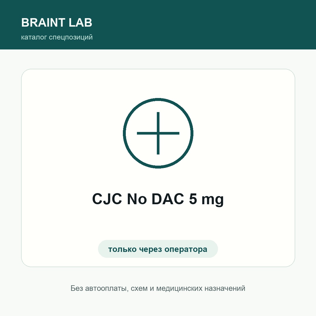 CJC No DAC 5 mg