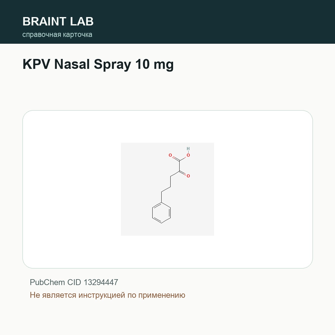Справочная карточка KPV Nasal Spray 10 mg