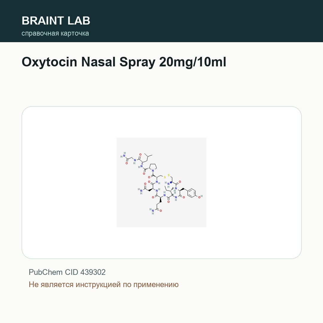 Справочная карточка Oxytocin Nasal Spray 20mg/10ml
