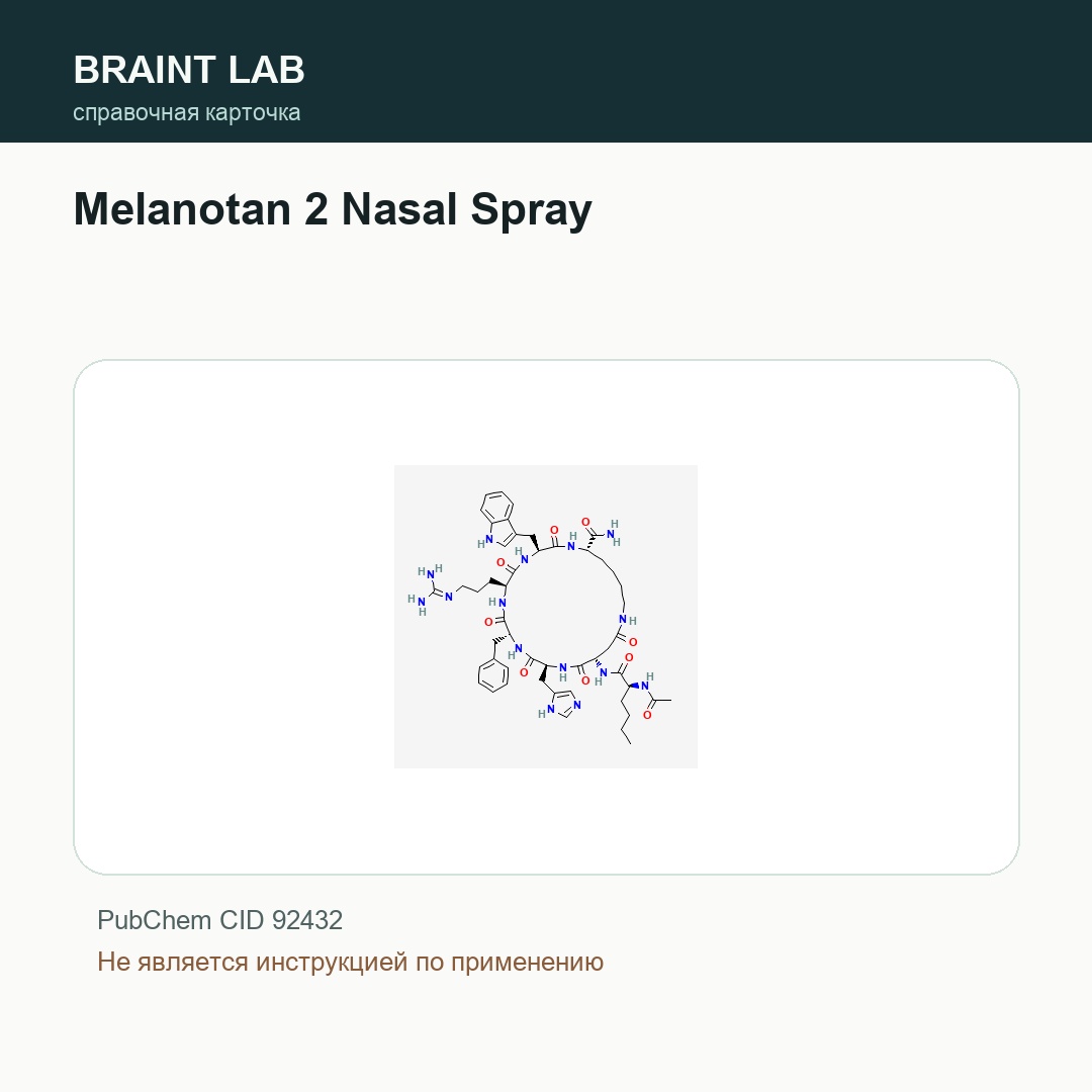 Справочная карточка Melanotan 2 Nasal Spray
