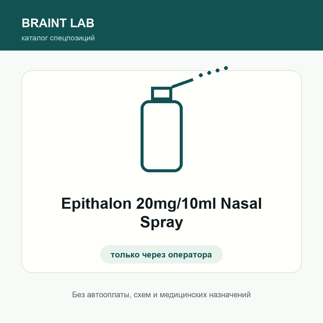 Epithalon 20mg/10ml Nasal Spray
