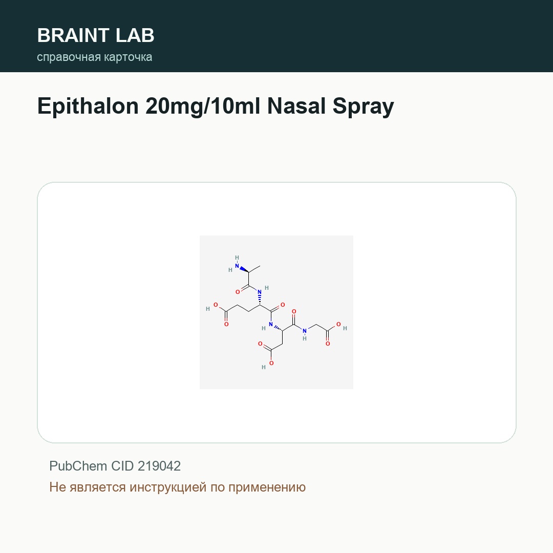 Справочная карточка Epithalon 20mg/10ml Nasal Spray