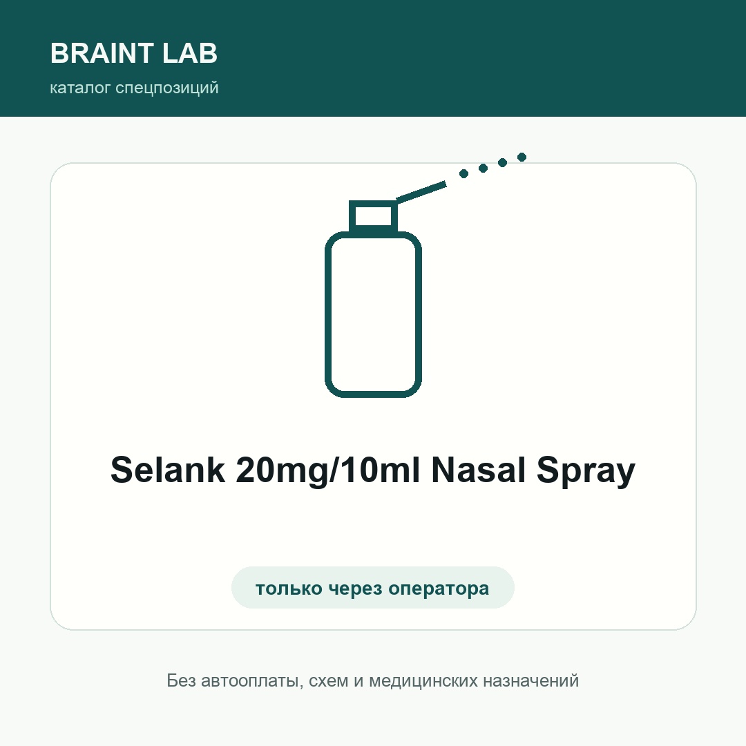Selank 20mg/10ml Nasal Spray