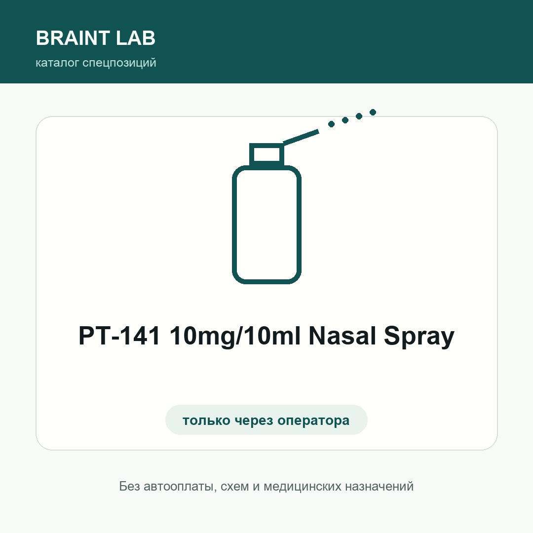 PT-141 10mg/10ml Nasal Spray