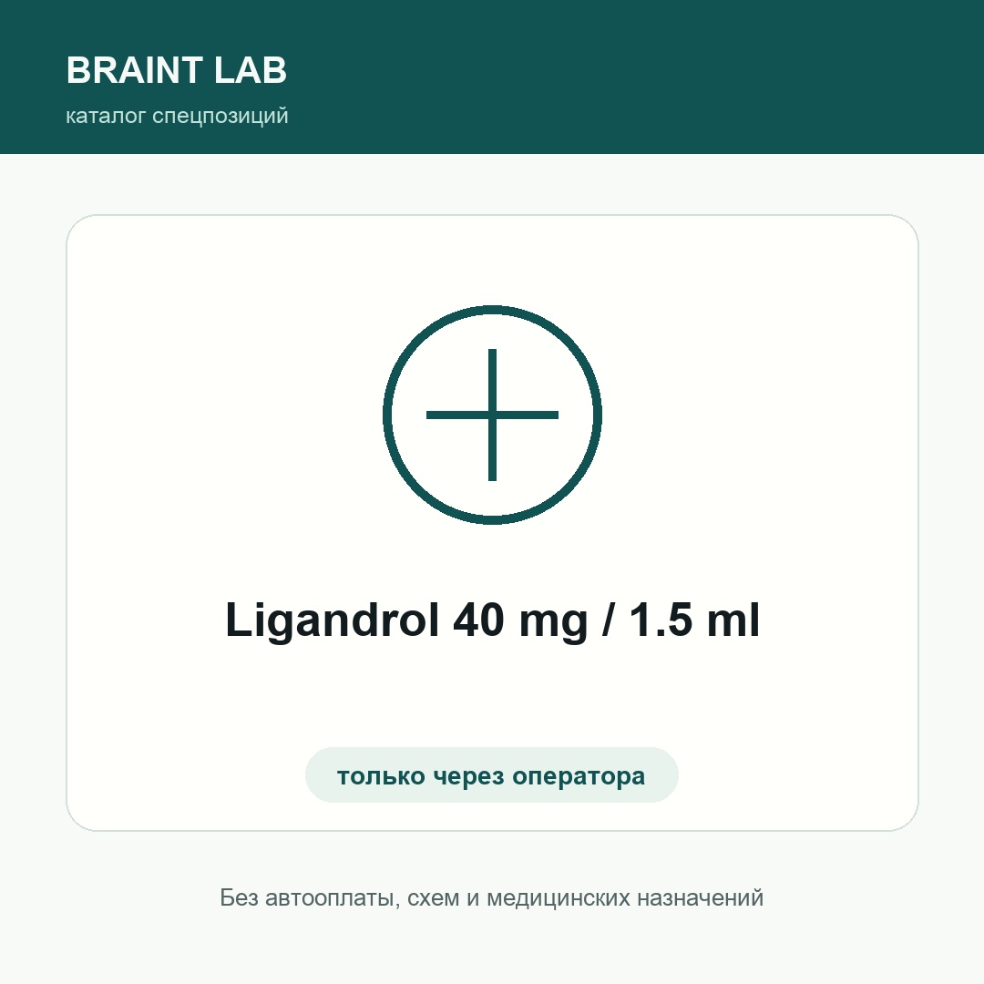 Ligandrol 40 mg / 1.5 ml