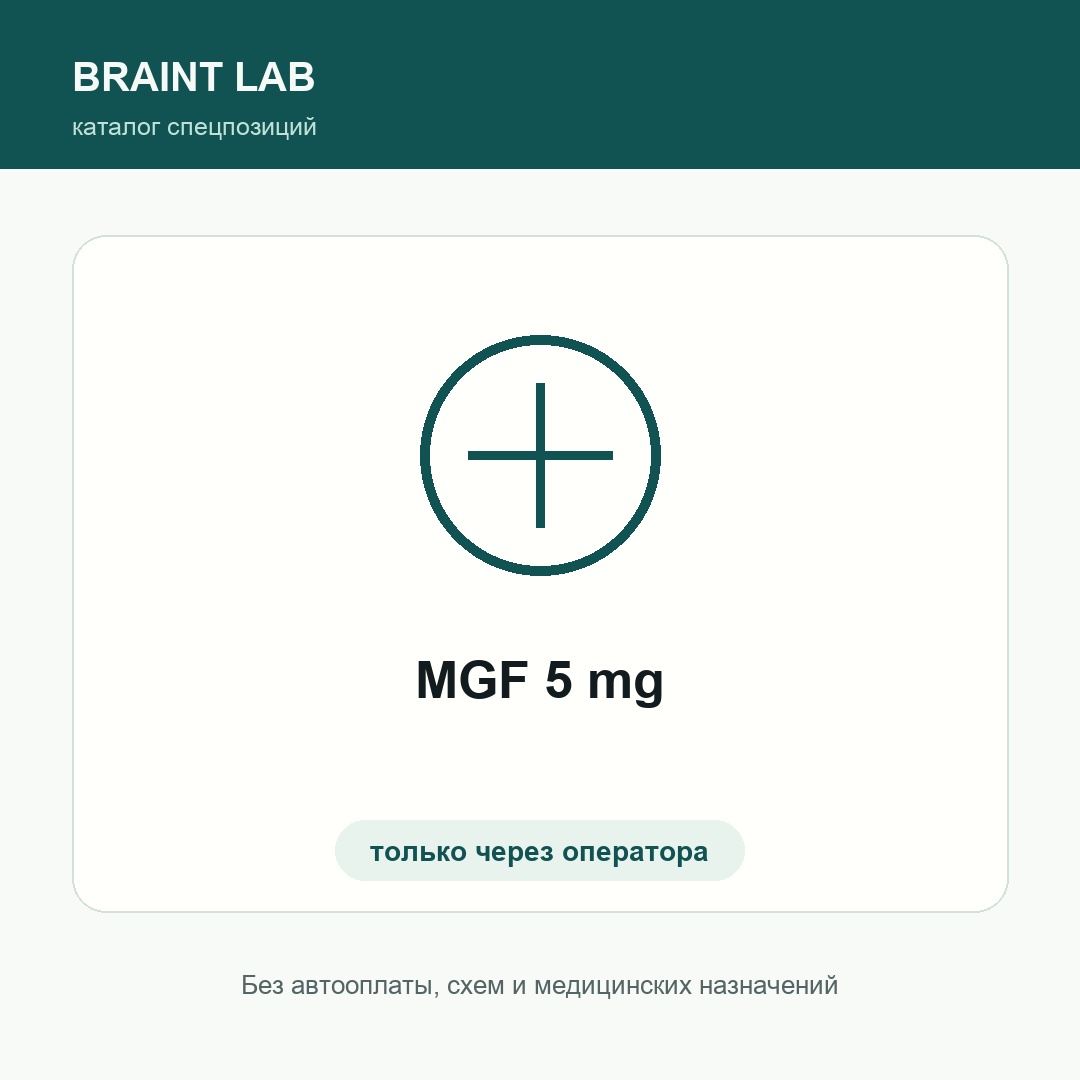 MGF 5 mg